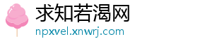 方太水槽式洗碗机 洗碗机界的大明星-求知若渴网